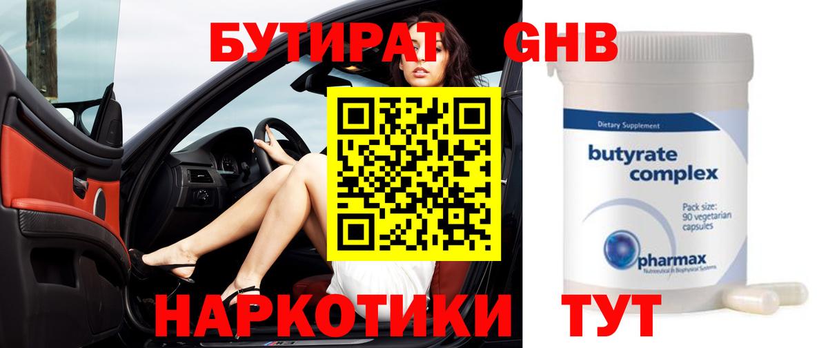 БУТИРАТ GHB  Бутират  Кушва  Вход с VPN 