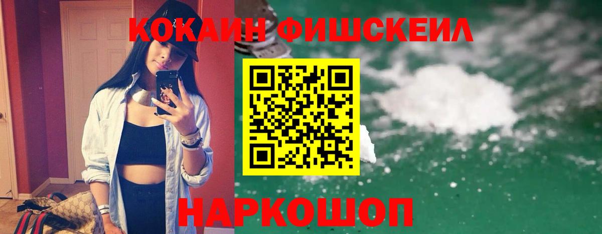 КОКАИН Колумбийский  Кокаин Fish Scale  Вход с VPN  КОКАИН  Кушва 