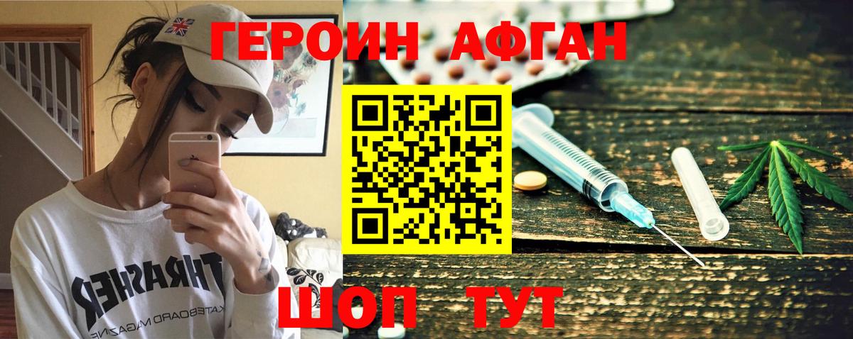 Героин хмурый Кушва