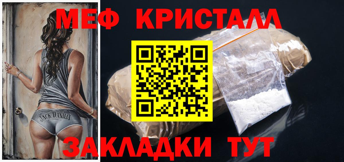 Меф мяу мяу кристаллы Кушва